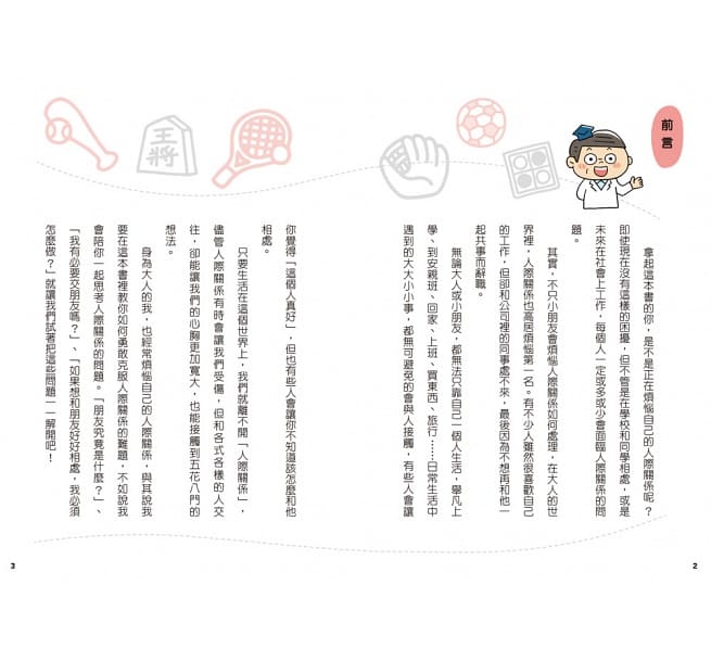 12歲之前一定要學的生活大小事套書（共四冊）
